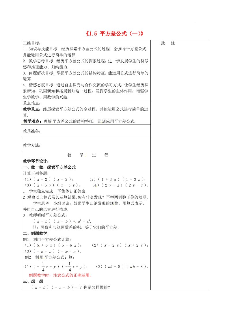 七年级数学下册《1.5