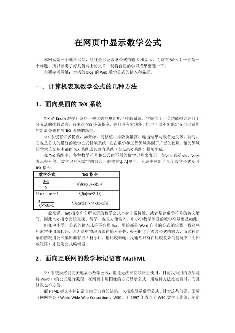 在网页中显示数学公式