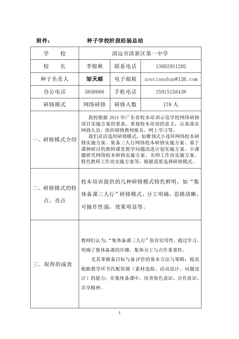 种子学校阶段经验总结