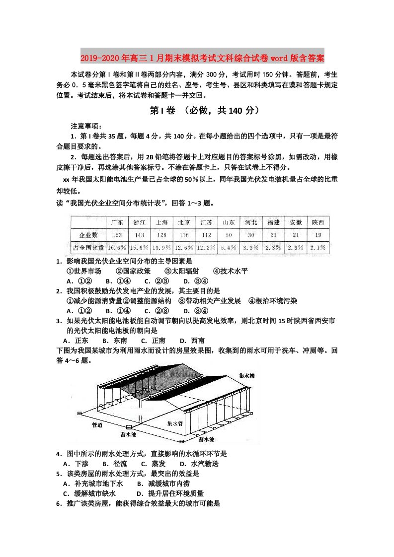 2019-2020年高三1月期末模拟考试文科综合试卷word版含答案