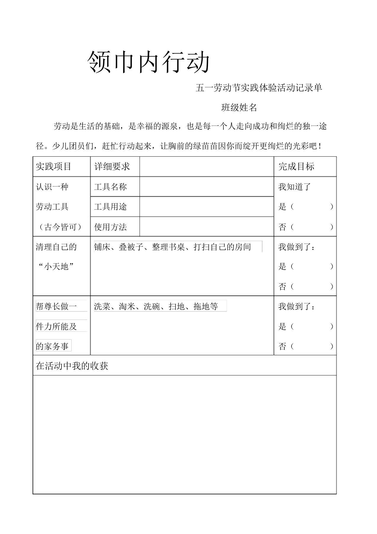 五一劳动节实践体验活动记录单一二年级