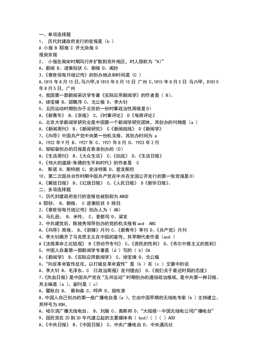 最新XXXX年全国广播电视编辑记者资格考试广播电视基础知识模拟试题