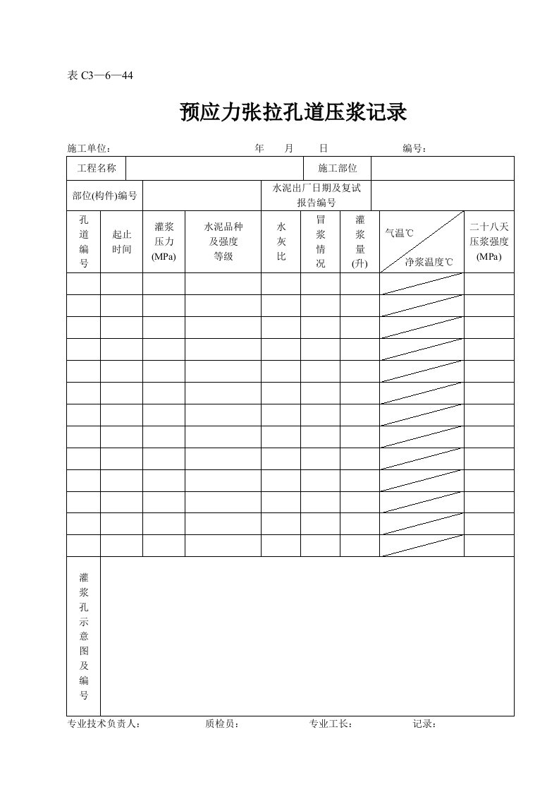 建筑资料-表C3—6—44