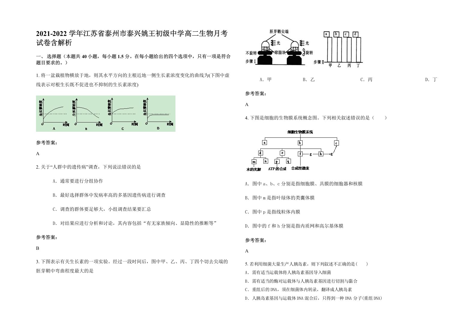 2021-2022学年江苏省泰州市泰兴姚王初级中学高二生物月考试卷含解析