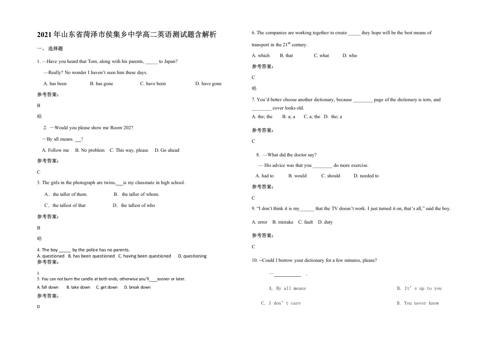 2021年山东省菏泽市侯集乡中学高二英语测试题含解析