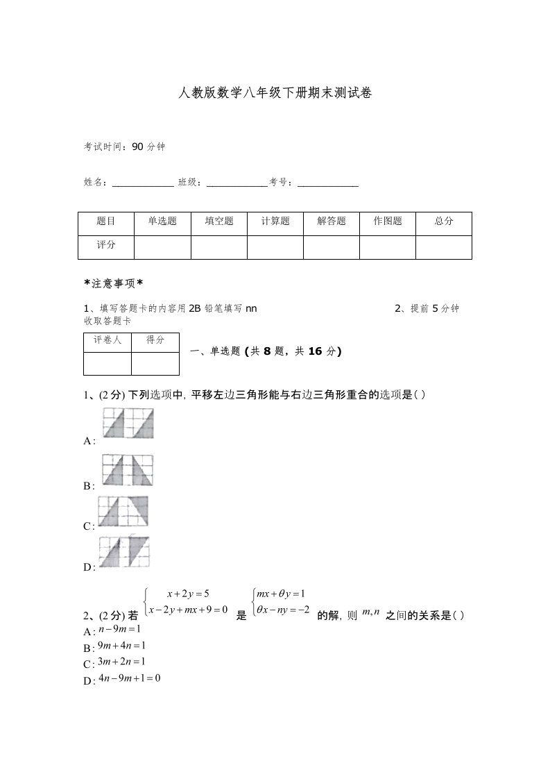 人教版数学八年级下册期末测试卷及完整答案【名校卷】