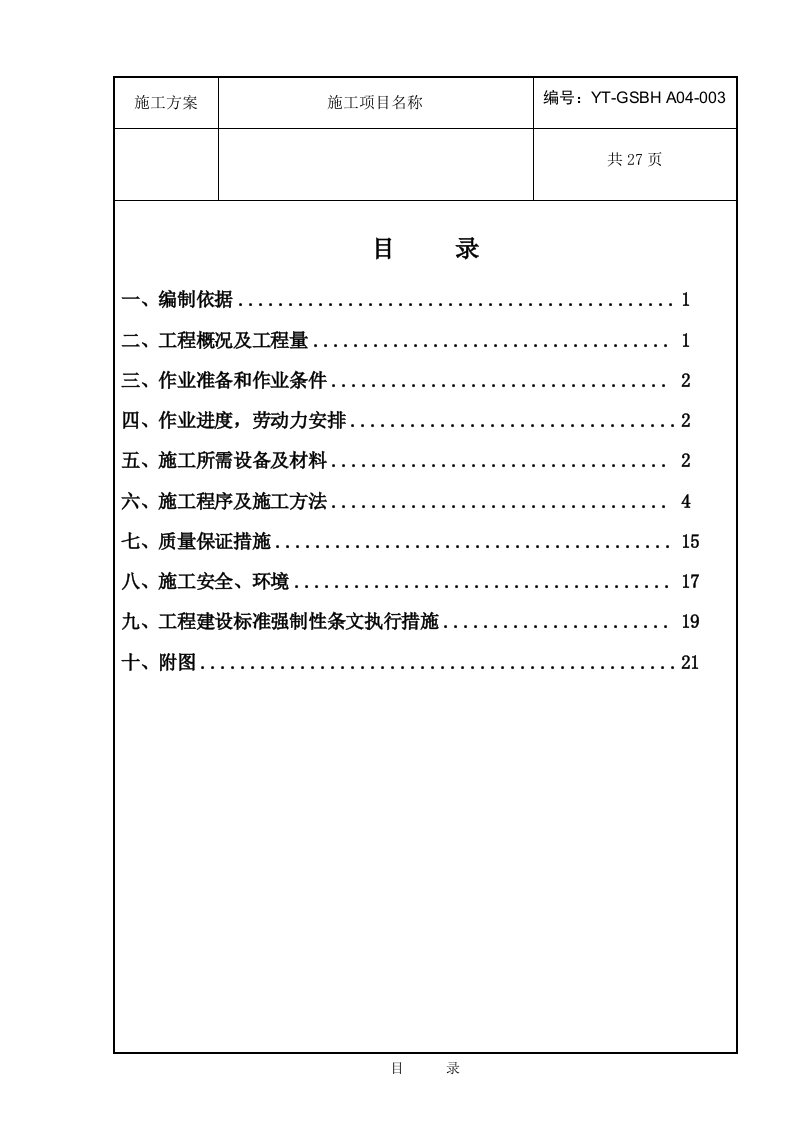 循环水泵房地下结构施工方案003