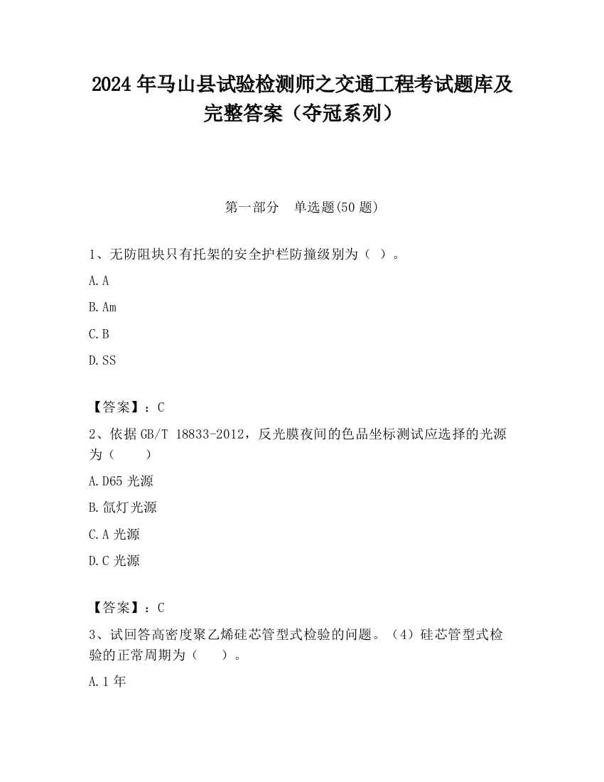 2024年马山县试验检测师之交通工程考试题库及完整答案（夺冠系列）