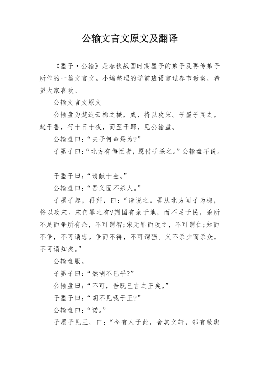 公输文言文原文及翻译