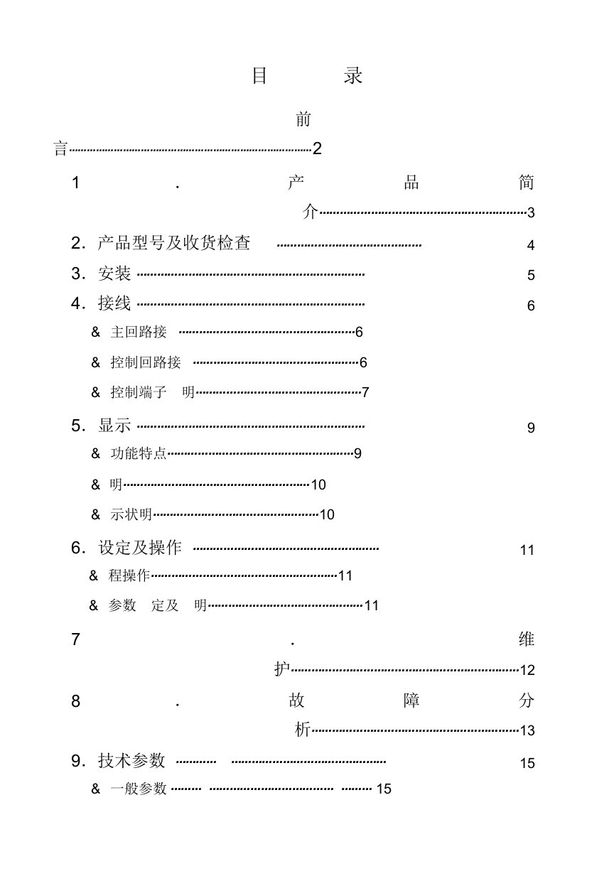 西驰CMC-L软启动器说明书