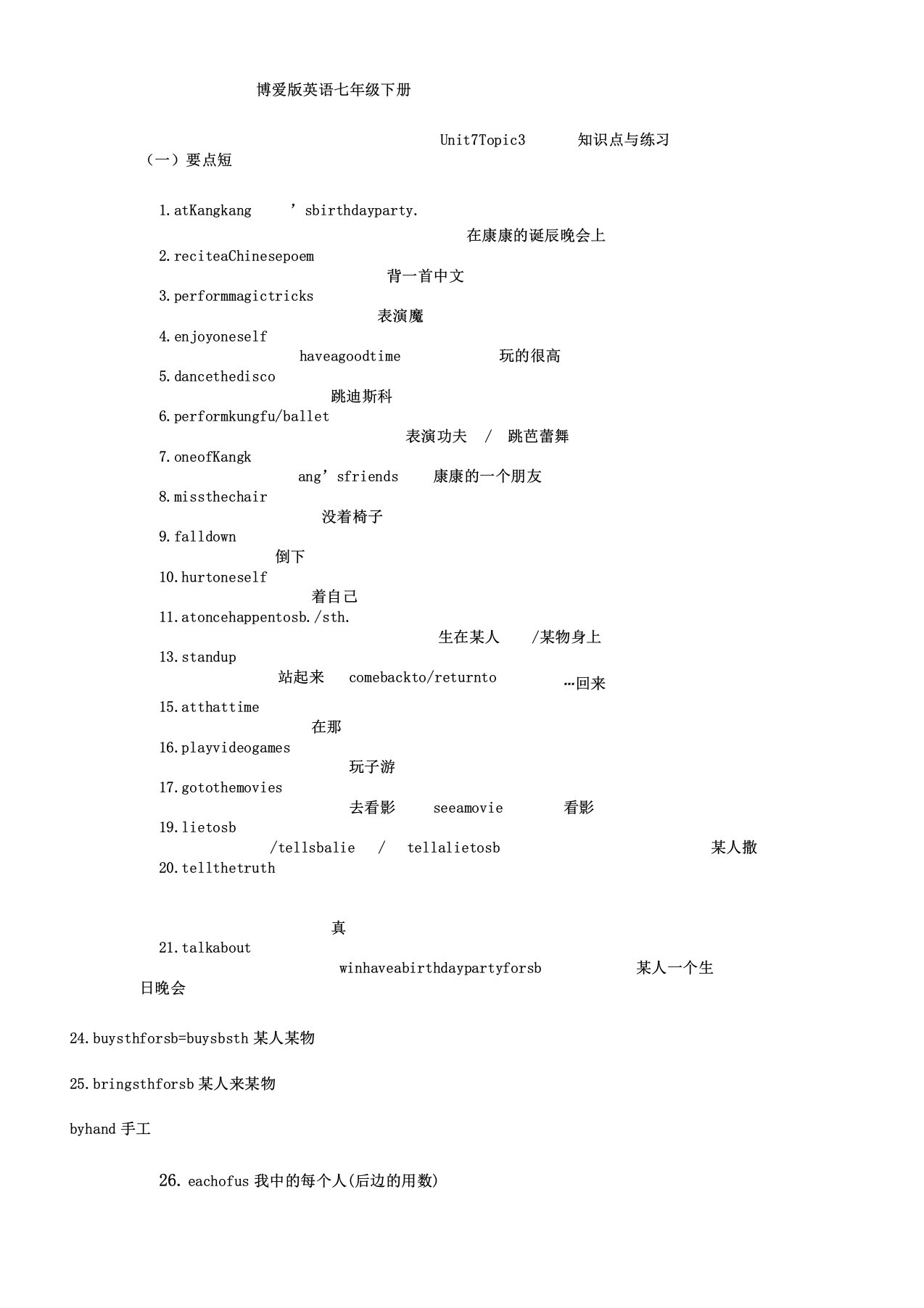 仁爱版英语七年级下册Unit7Topic3知识点及练习