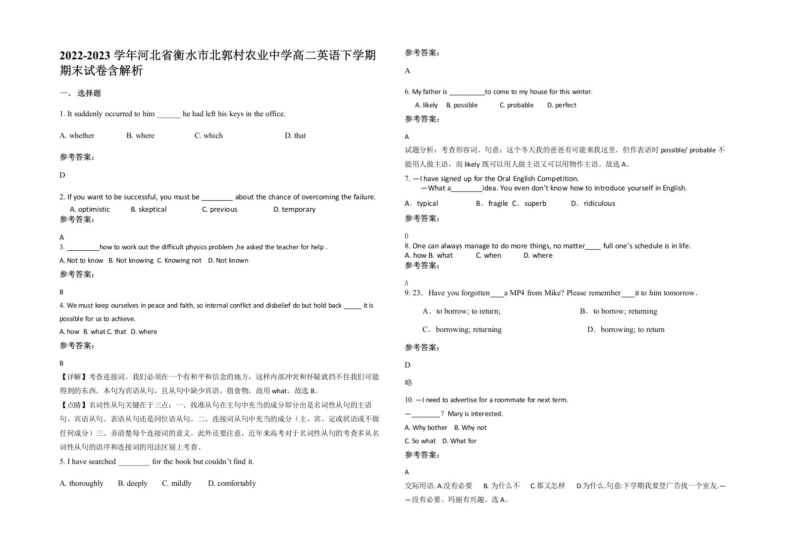 2022-2023学年河北省衡水市北郭村农业中学高二英语下学期期末试卷含解析