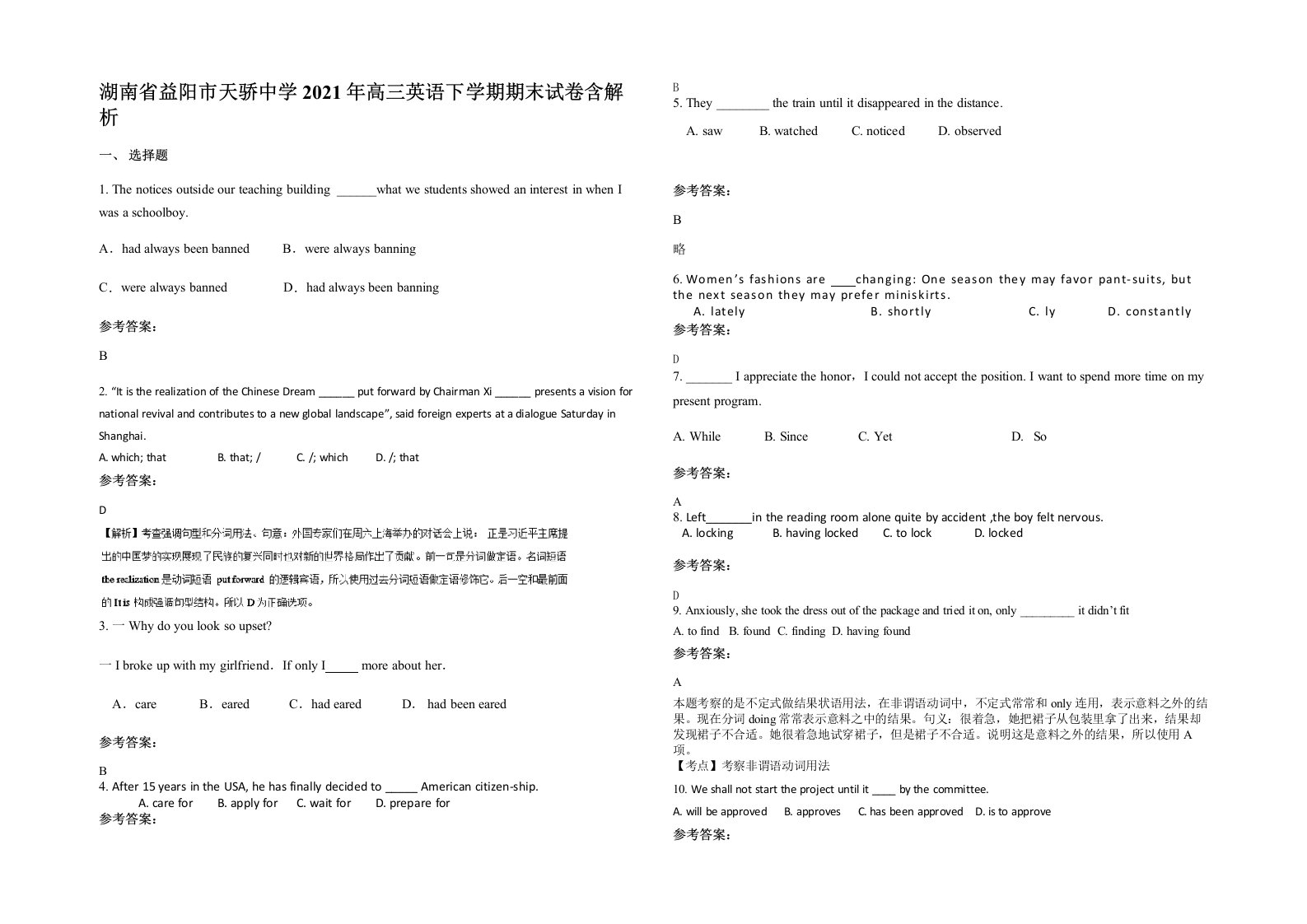 湖南省益阳市天骄中学2021年高三英语下学期期末试卷含解析