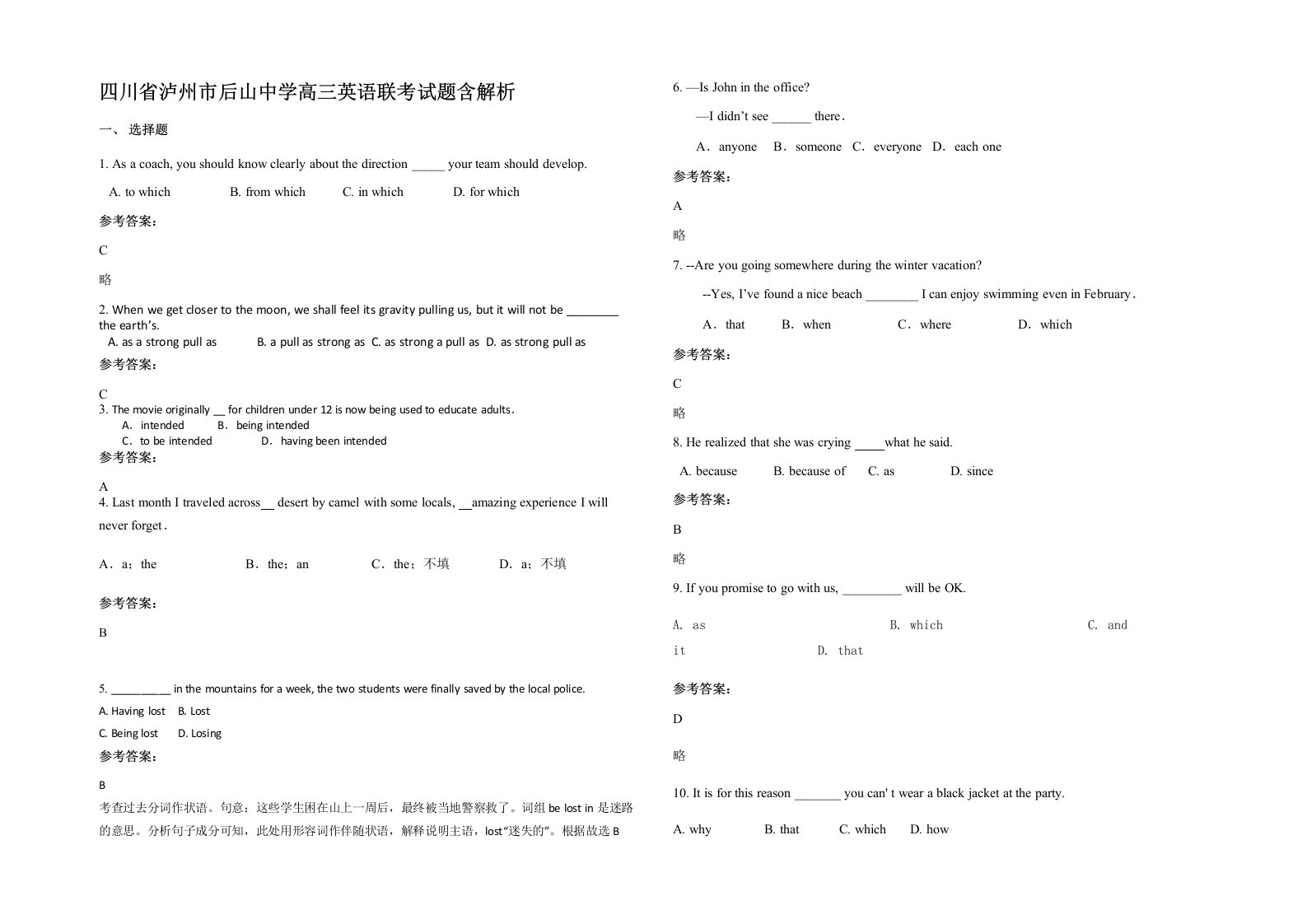 四川省泸州市后山中学高三英语联考试题含解析