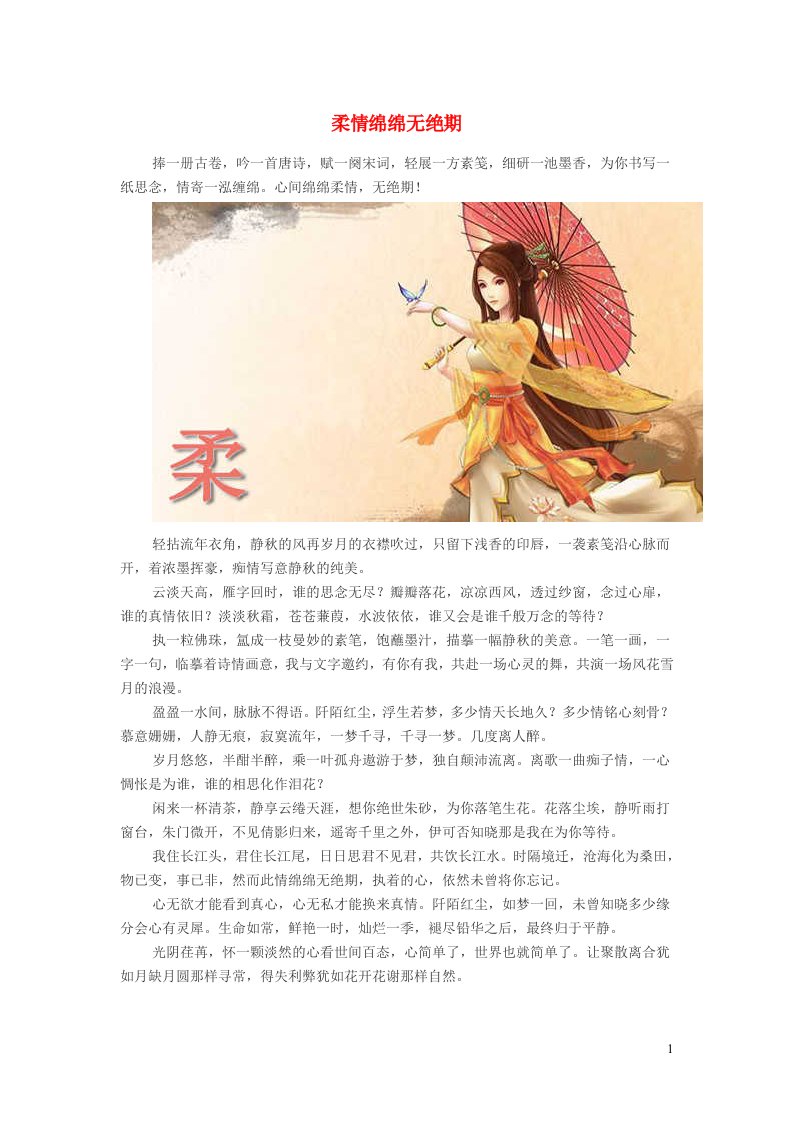 小学语文经典美文柔情绵绵无绝期