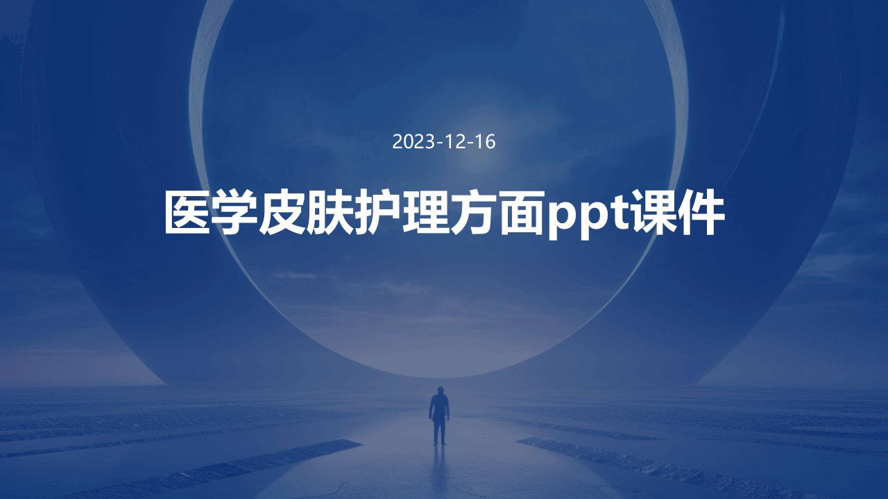 医学皮肤护理方面ppt课件