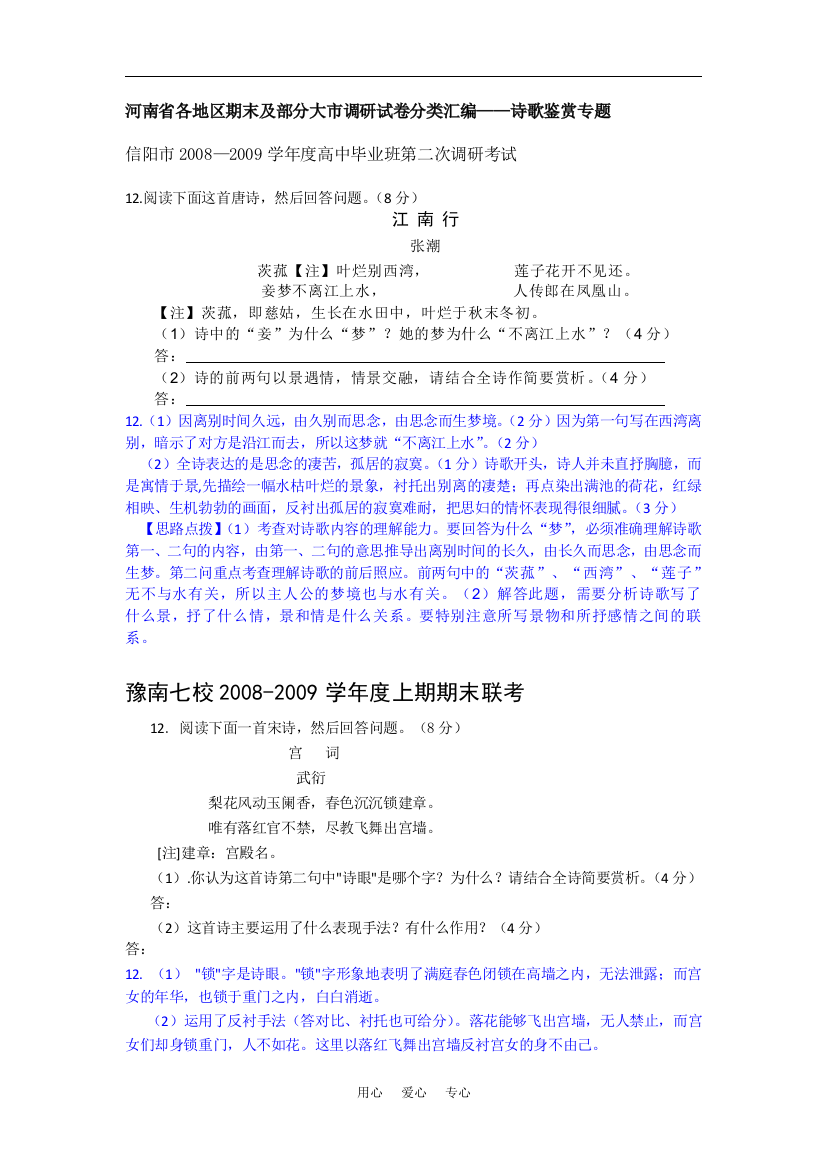 河南省各地区期末及部分大市调研试卷分类汇编——诗歌鉴赏专题