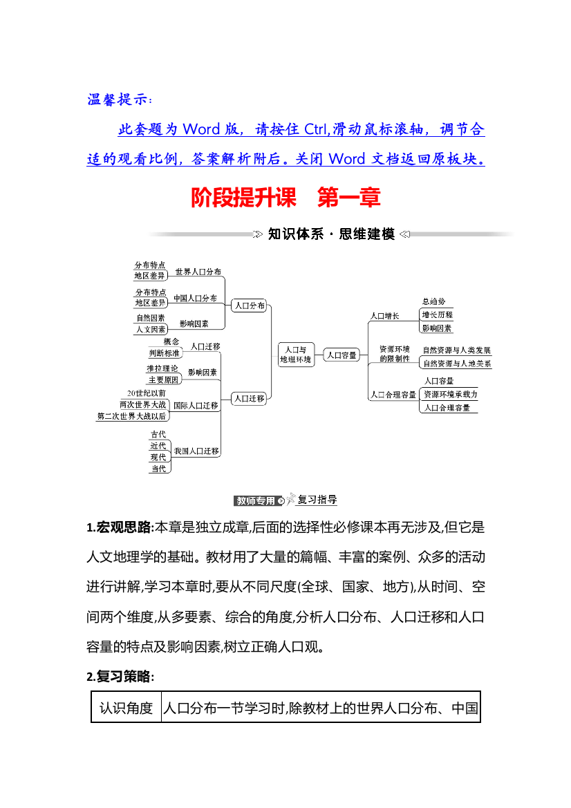 2021-2022版新教材湘教版地理（浙江专用）必修二学案：阶段提升课