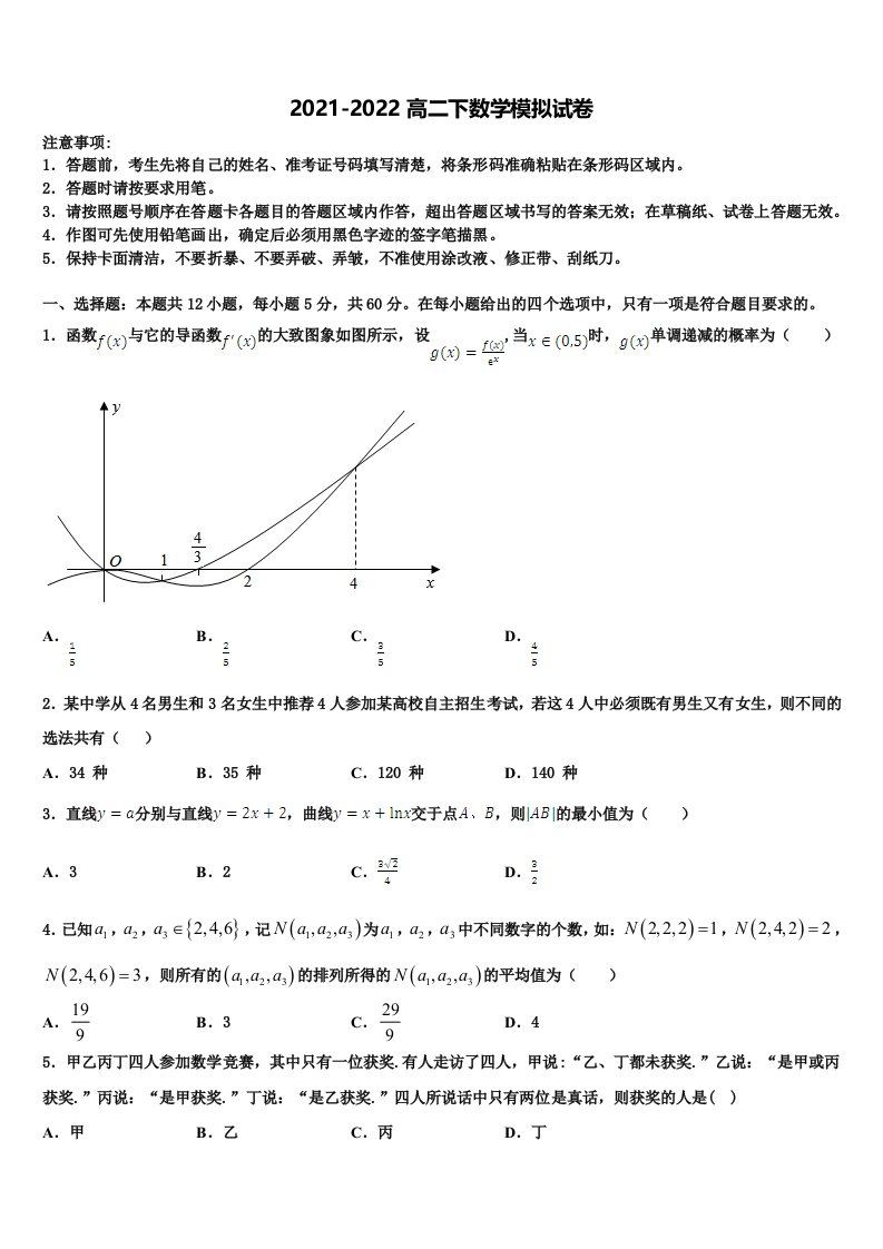 安徽省黄山市屯溪区第一中学2022年高二数学第二学期期末复习检测模拟试题含解析