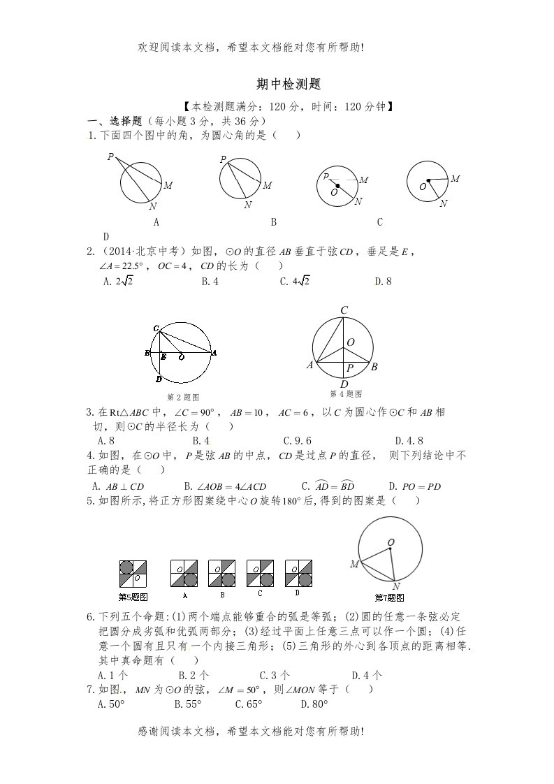 九年级数学下册期中测试题及答案