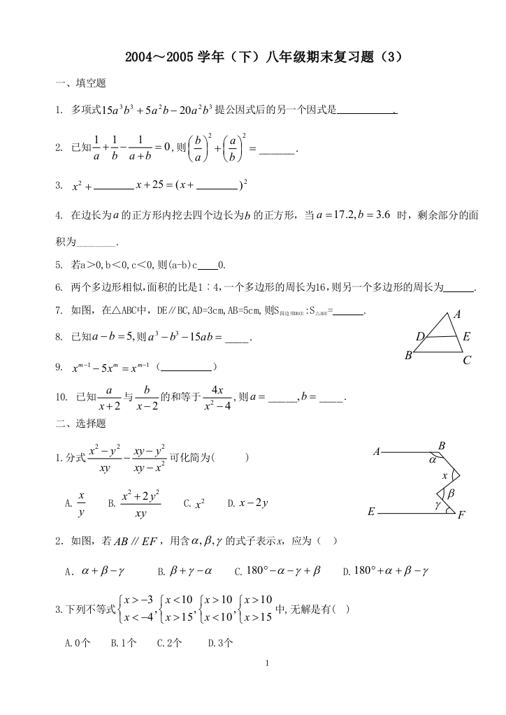 【小学中学教育精选】2004～2005学年（下）八年级期末复习题（1）[下学期]