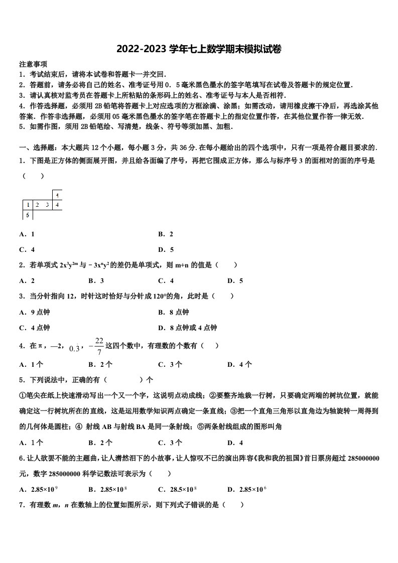 2023届山西省高平市特立中学数学七年级第一学期期末复习检测模拟试题含解析