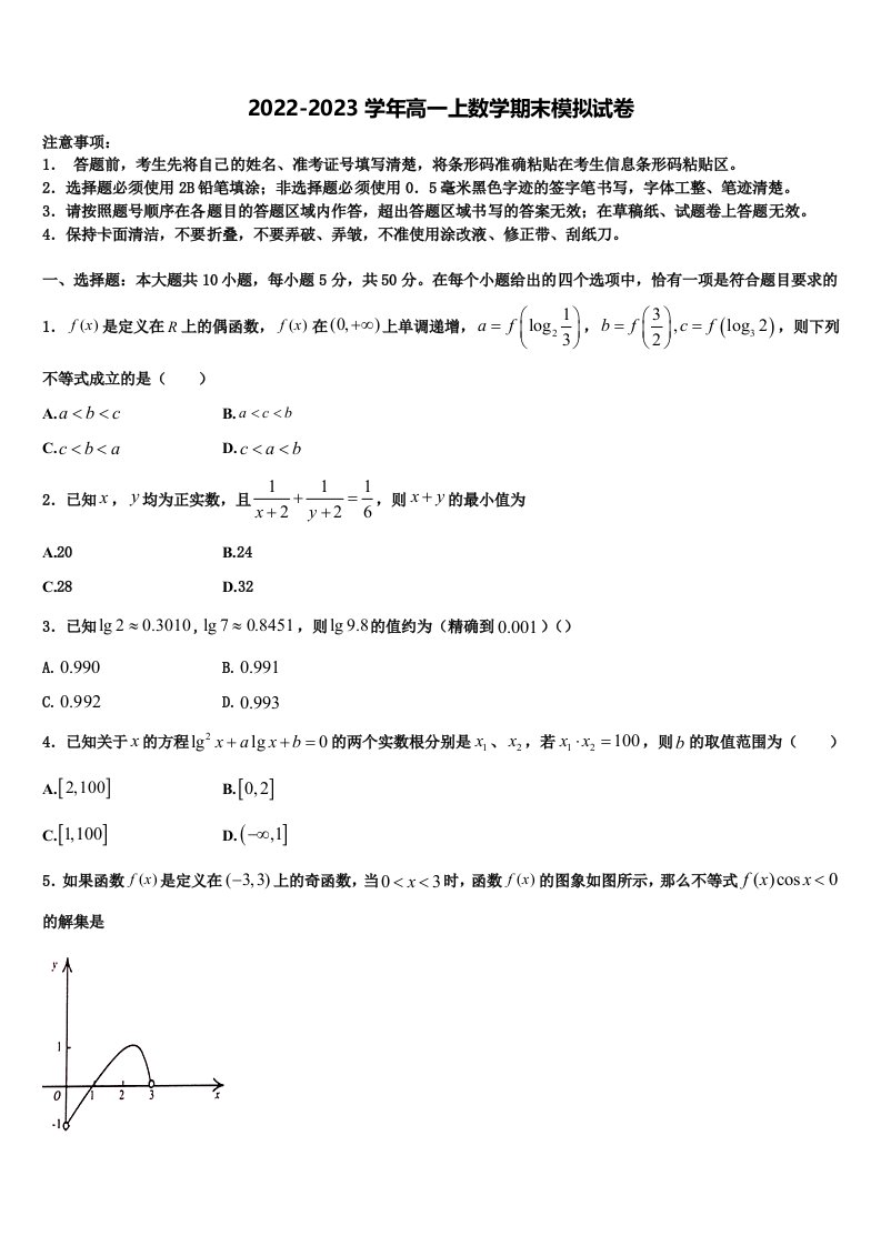 江苏省扬州大学附属中学2022年高一上数学期末经典试题含解析