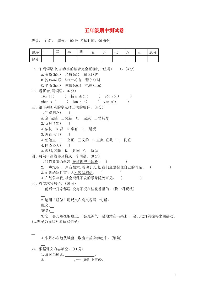 2023五年级语文上学期期中测试卷新人教版