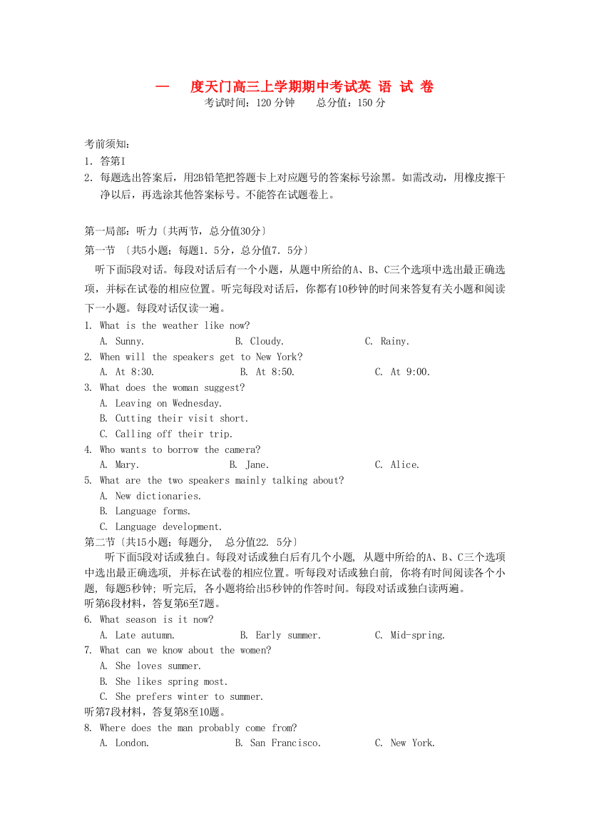 （整理版高中英语）高三上学期期中考试英语试卷