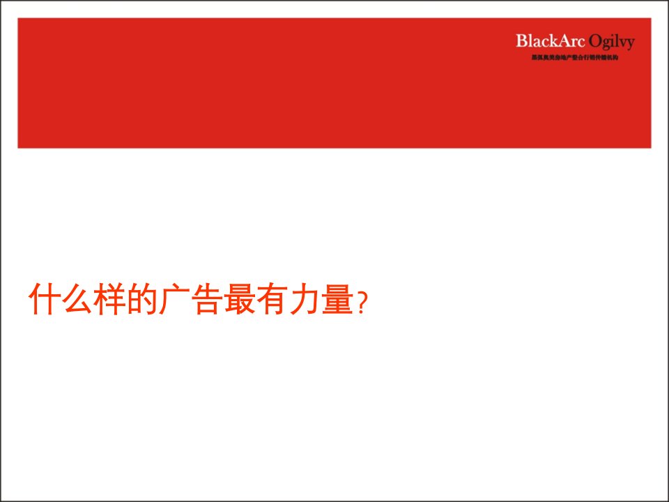 博思堂成都华侨城地产推广思考PPT43页