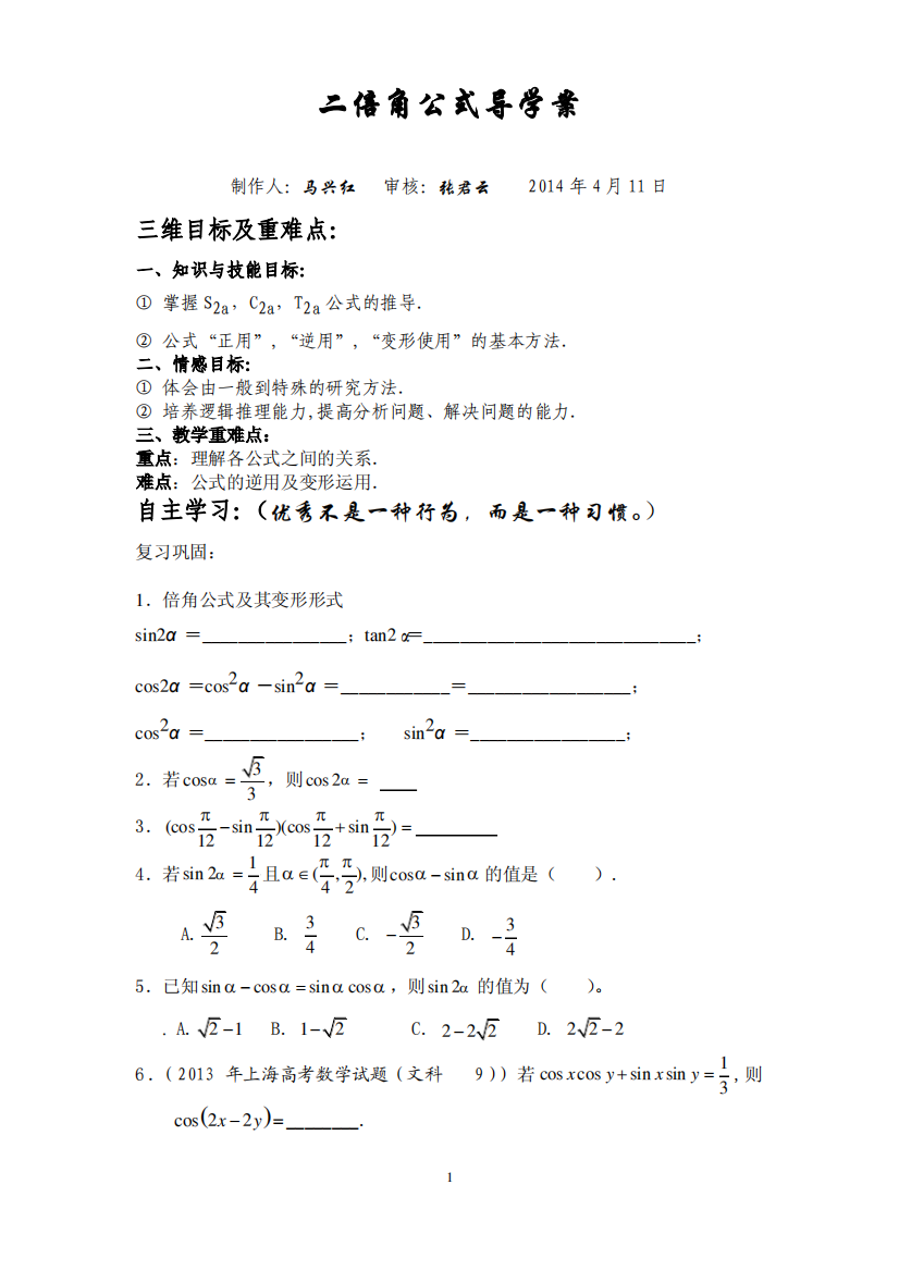 二倍角公式导学案