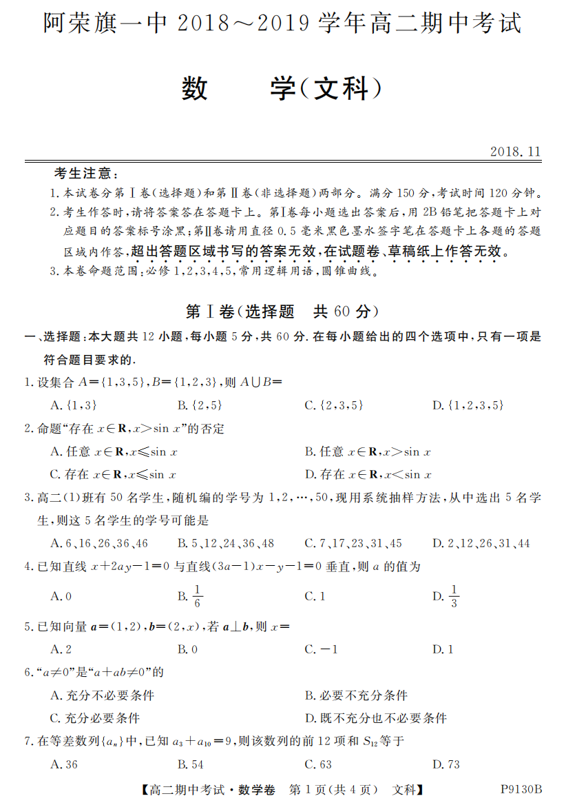 （小学中学试题）内蒙古阿荣旗一中