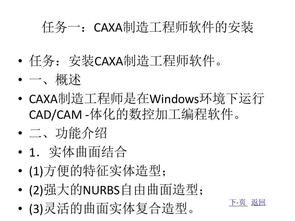 整套课件教程CAXA制造工程师项目训练教程