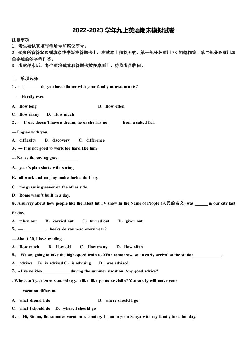 广西南宁市青秀区第二中学2022年英语九年级第一学期期末综合测试试题含解析