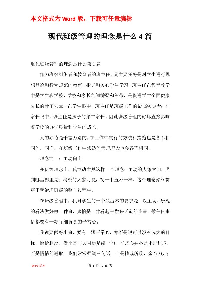 现代班级管理的理念是什么4篇