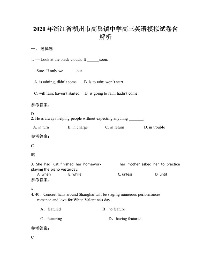 2020年浙江省湖州市高禹镇中学高三英语模拟试卷含解析