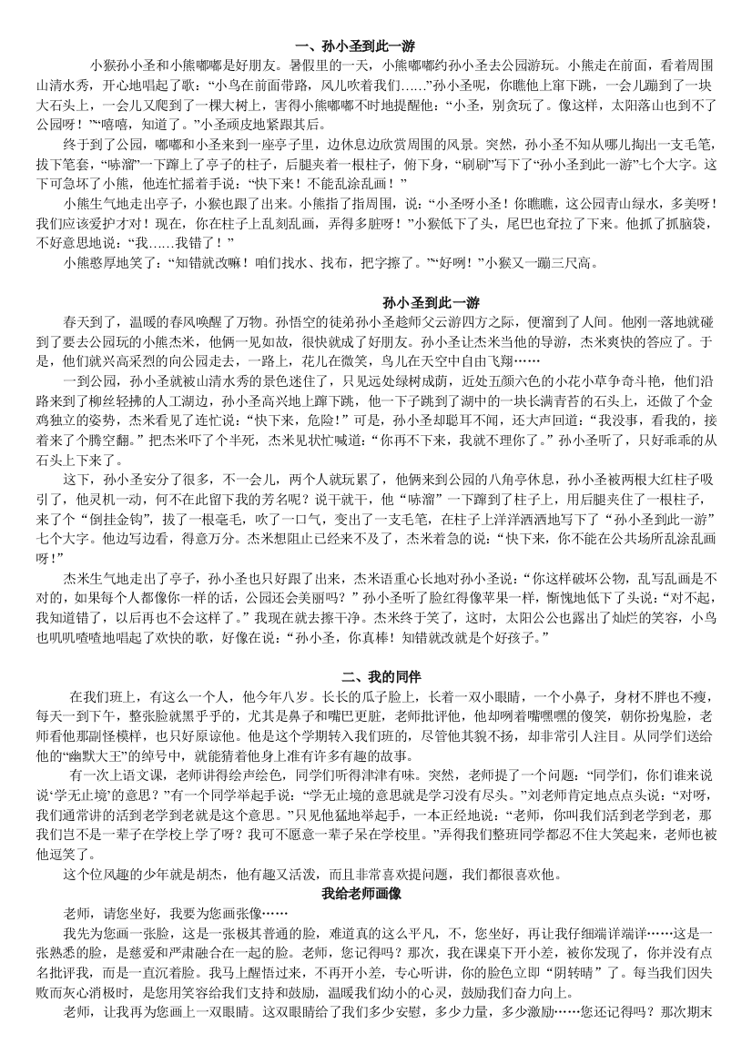 苏教版三年级语文下册习作范文