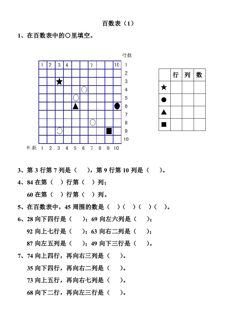 百数表练习题汇总