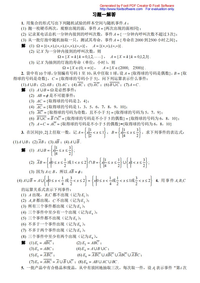 概率统计简明教程答案.pdf