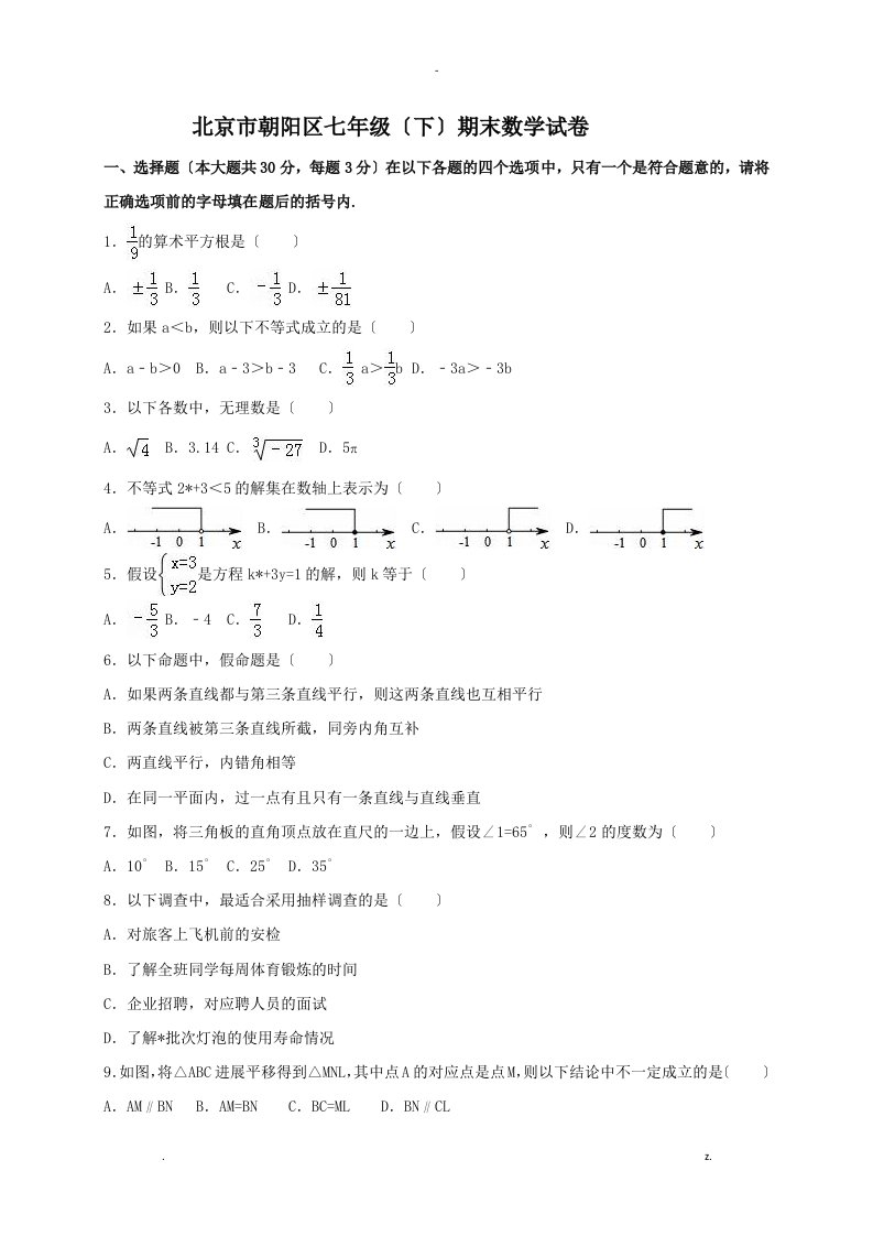 七年级下册数学试卷与答案