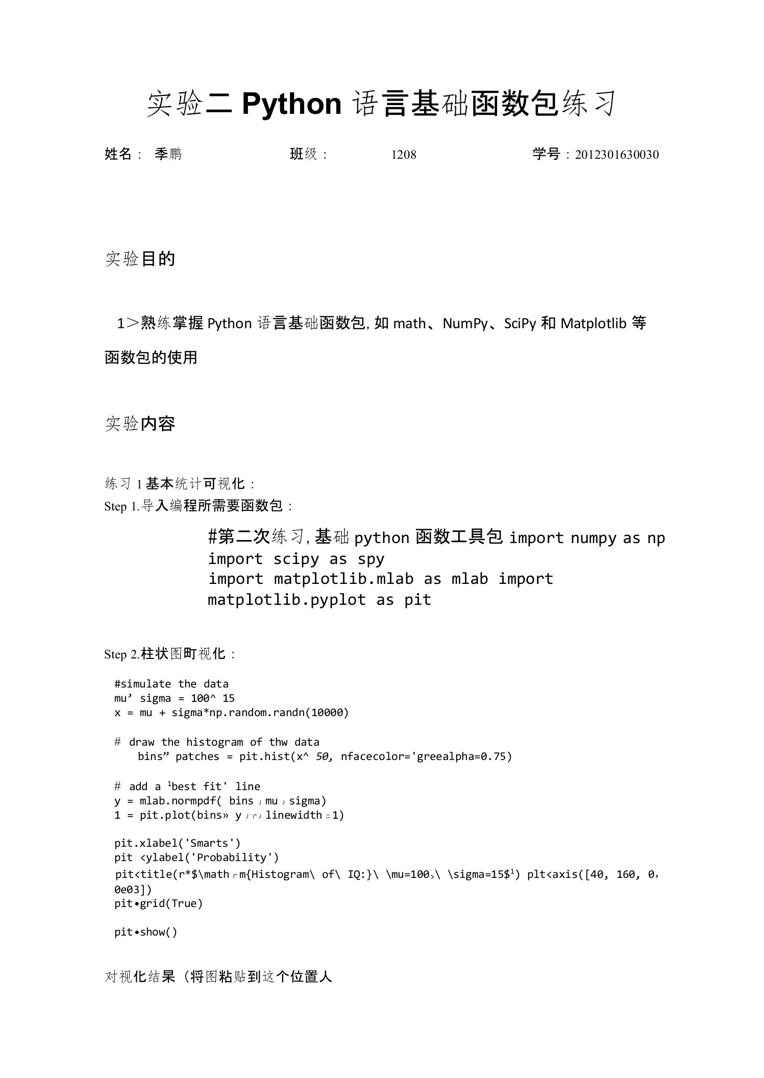 实验二Python语言基础函数包练习