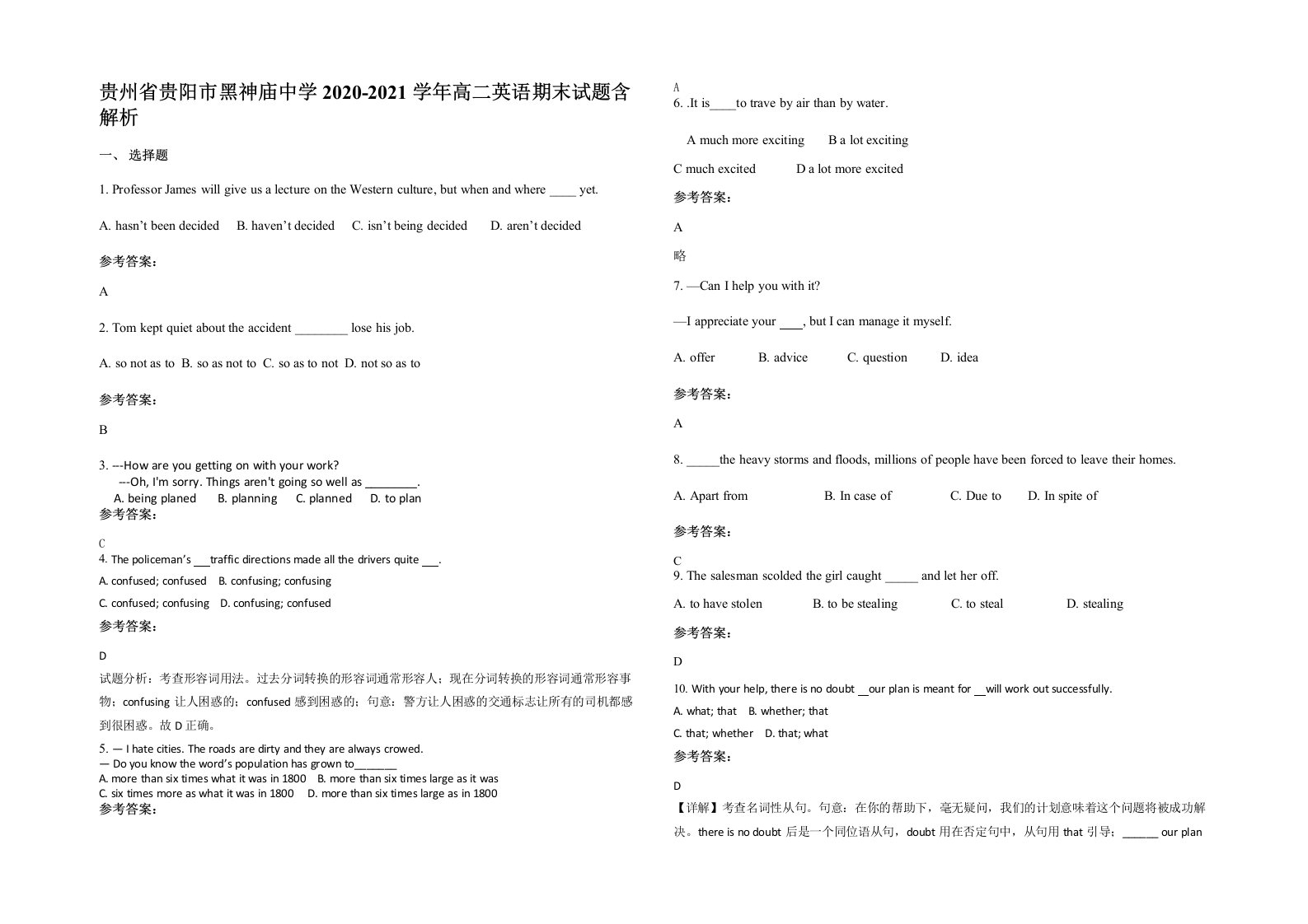 贵州省贵阳市黑神庙中学2020-2021学年高二英语期末试题含解析