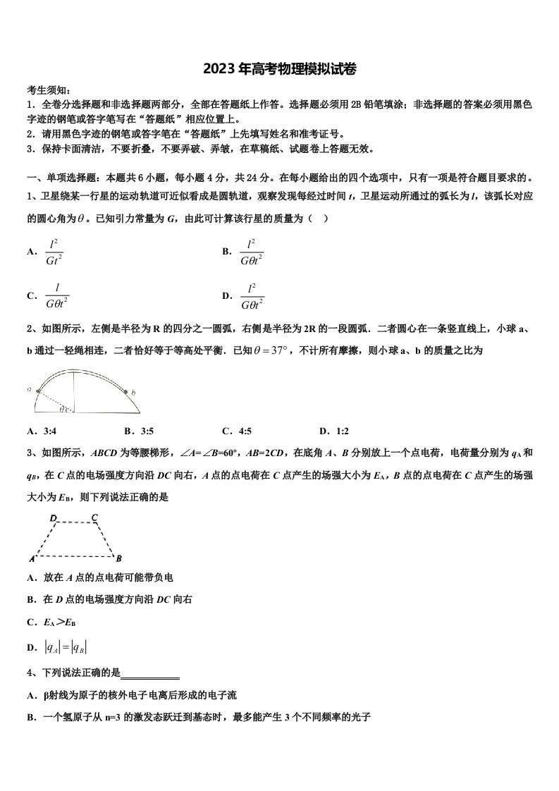 湖北省巴东三中2023年高三第一次调研测试物理试卷含解析