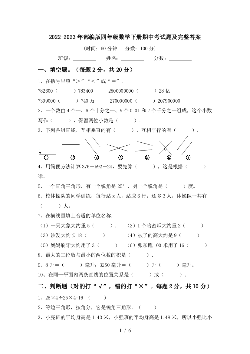 2022-2023年部编版四年级数学下册期中考试题及完整答案