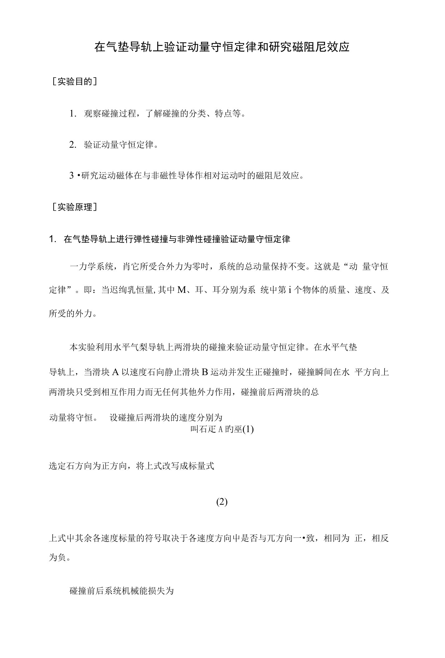 在气垫导轨上验证动量守恒定律和研究磁阻尼效应