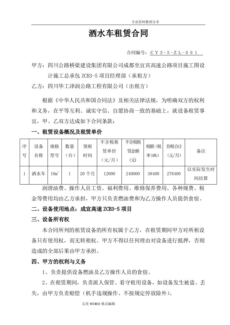 洒水车租赁合同模板