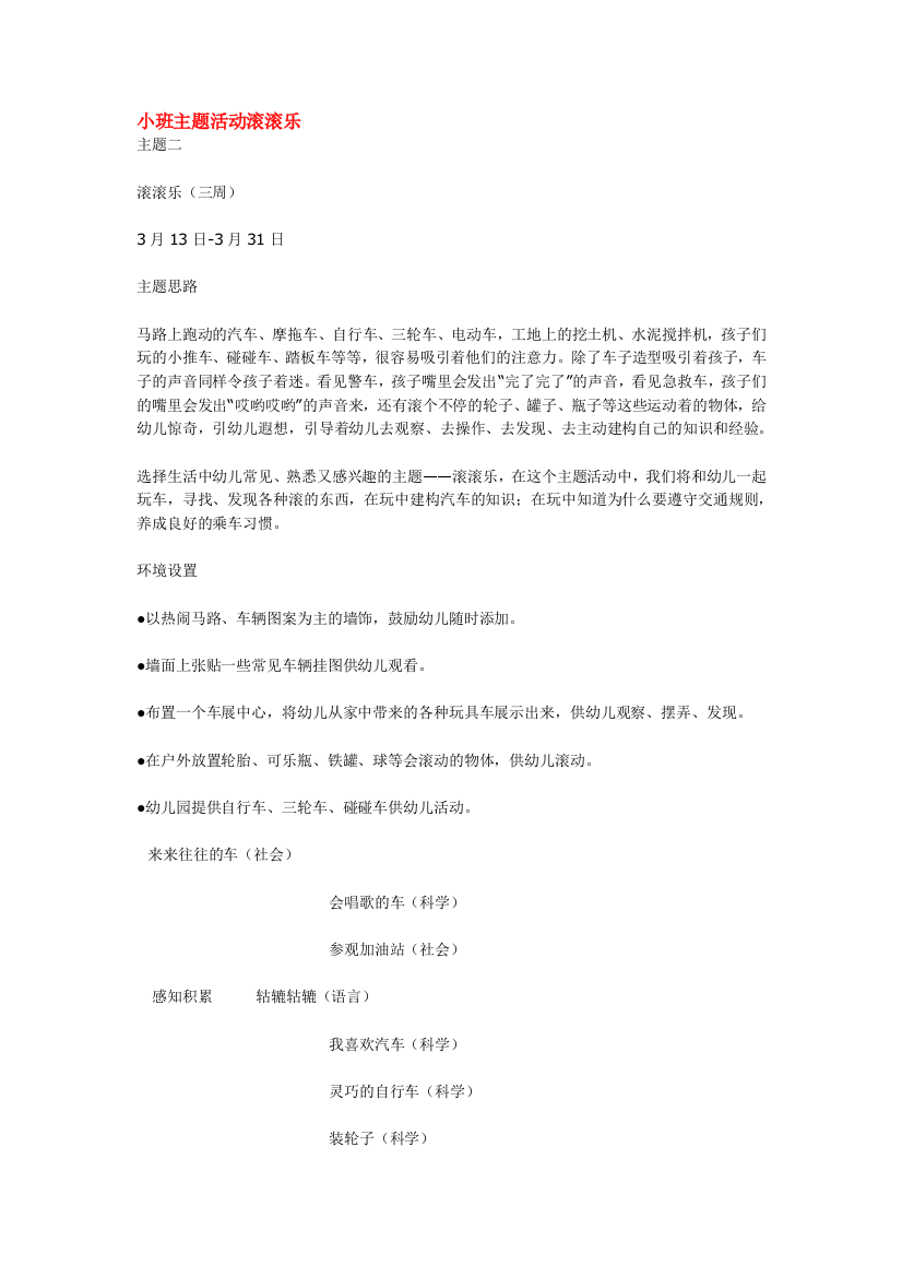 幼儿园大班中班小班小班主题活动滚滚乐优秀教案优秀教案课时作业课时训练