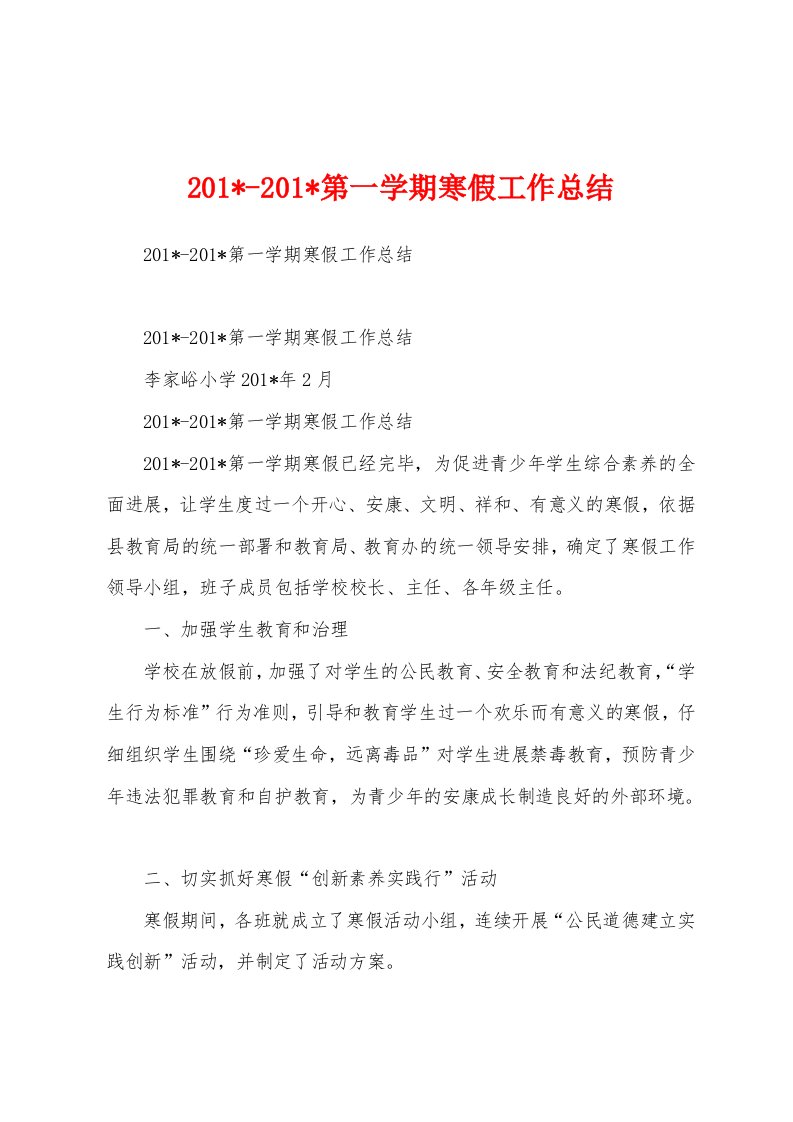 2023年2023年第一学期寒假工作总结