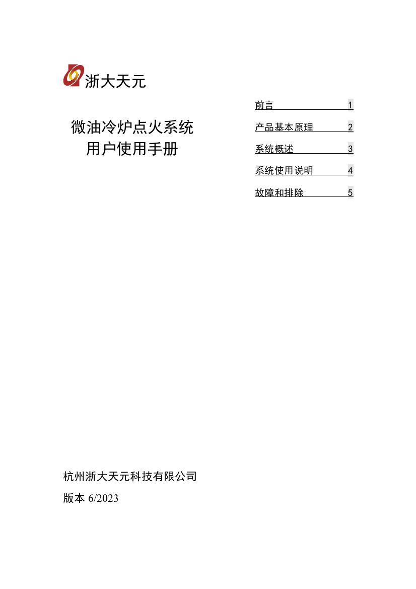 微油用户使用说明书