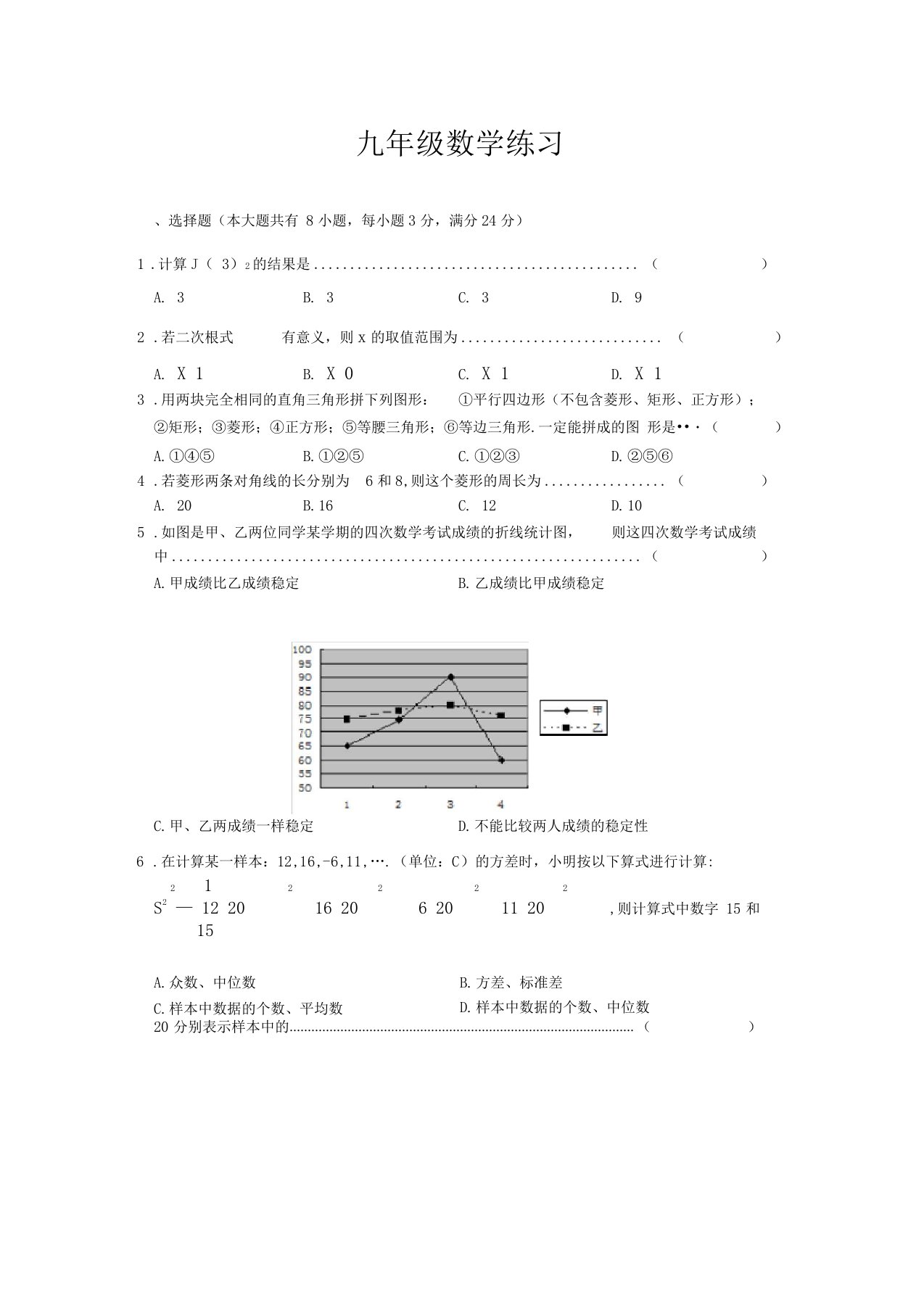 苏教版九年级数学练习